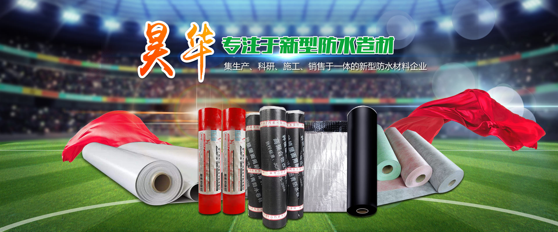 潍坊昊华防水材料有限公司