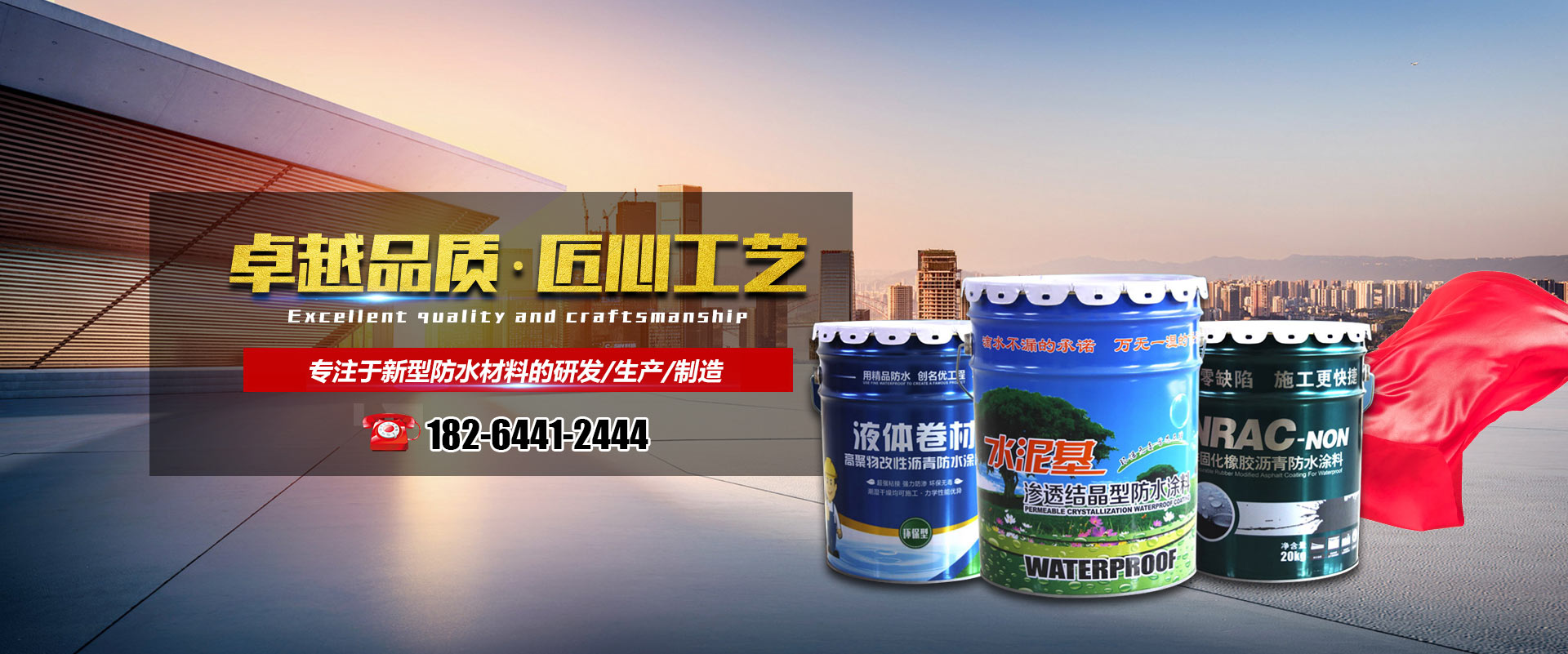 潍坊昊华防水材料有限公司