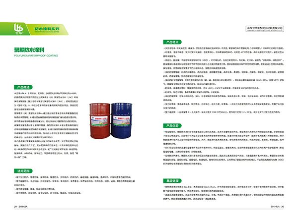 聚脲防水涂料