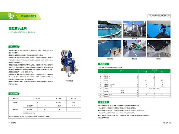 聚脲防水涂料